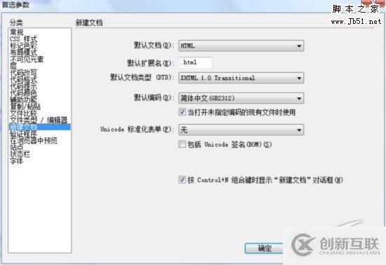 Dreamweaver默認(rèn)網(wǎng)頁編碼的修改方法