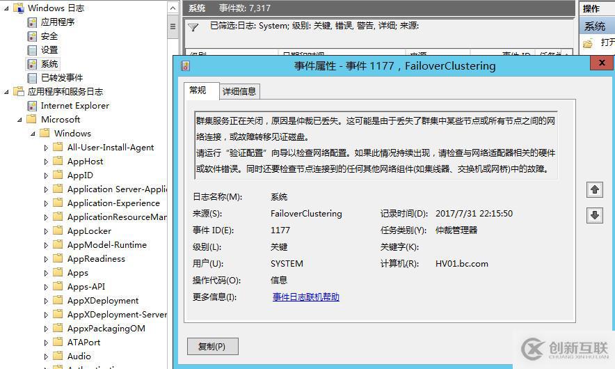 WSFC日志分析基礎篇