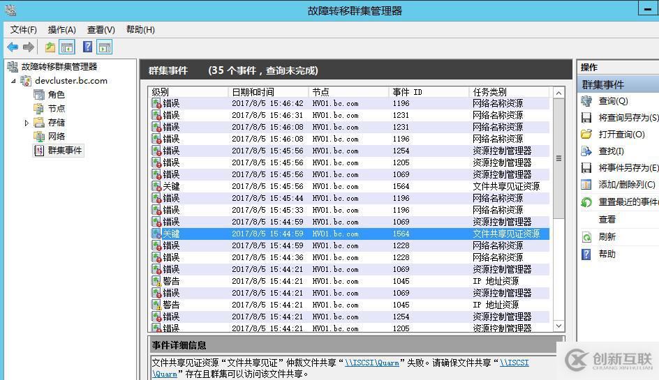 WSFC日志分析基礎篇