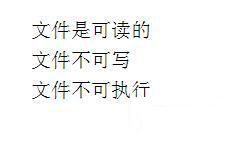 PHP處理文件權(quán)限的方法