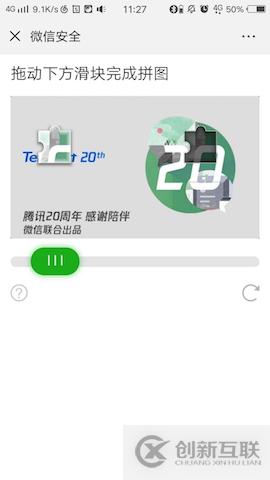 opencv如何實現(xiàn)識別微信登錄驗證滑動塊位置功能