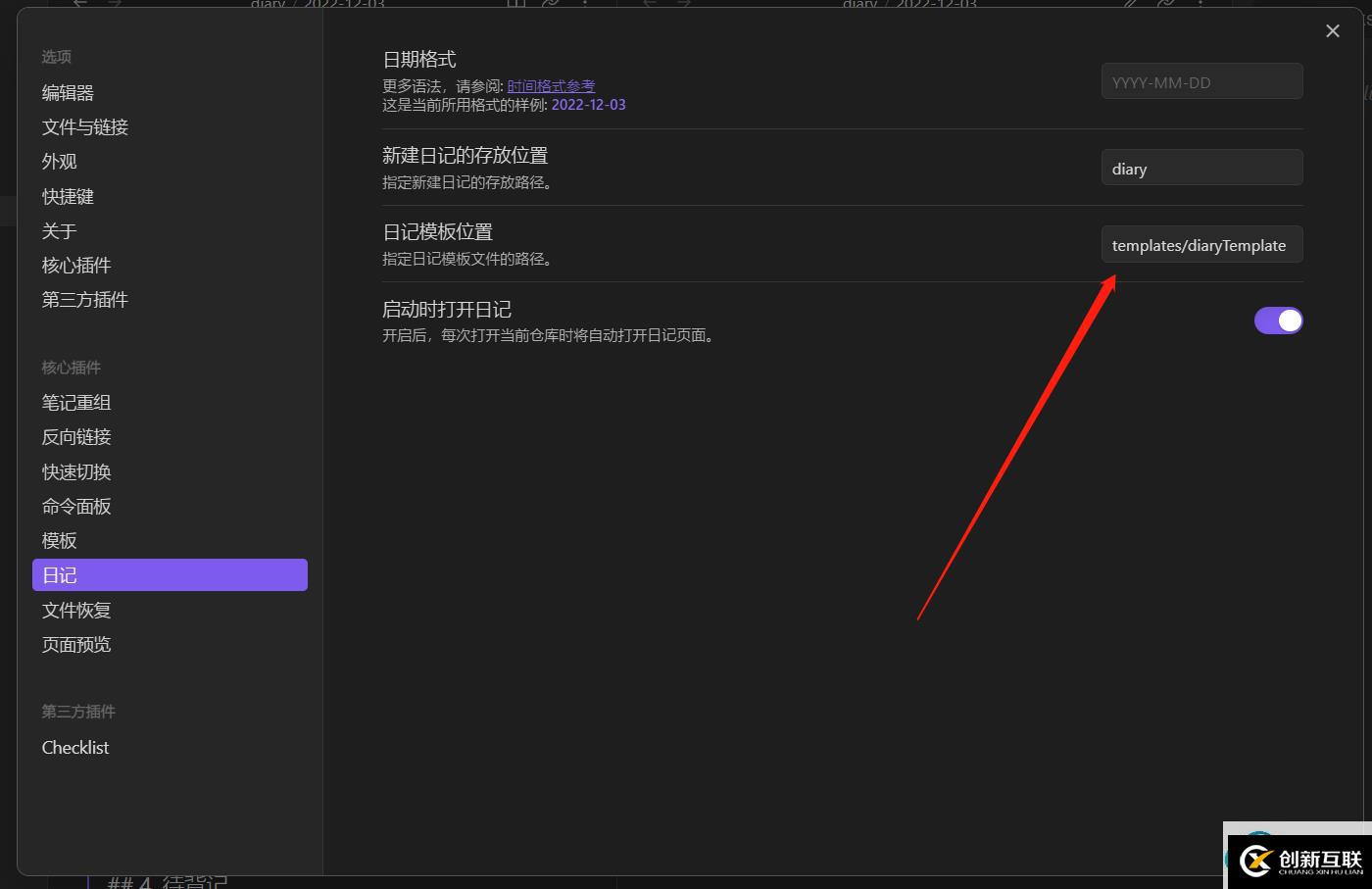 日記模板設(shè)置