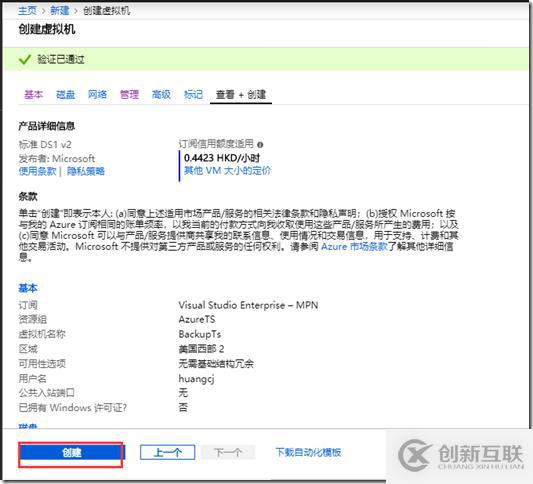 利用Azure Backup 備份虛擬機(jī)之三:創(chuàng)建VM時啟用備份