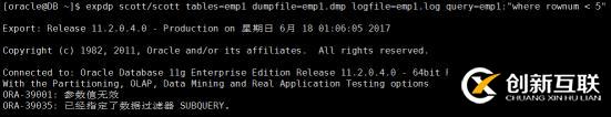 關于expdp 中query用法小結