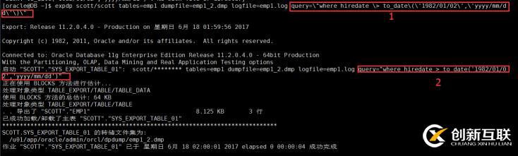關于expdp 中query用法小結