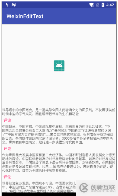 Android怎么實(shí)現(xiàn)仿微信朋友圈點(diǎn)擊評(píng)論自動(dòng)定位到相關(guān)行功能