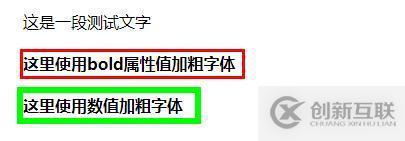 css如何設置字體加粗樣式