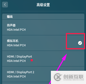 linux插入耳機以后沒有聲音的解決方法