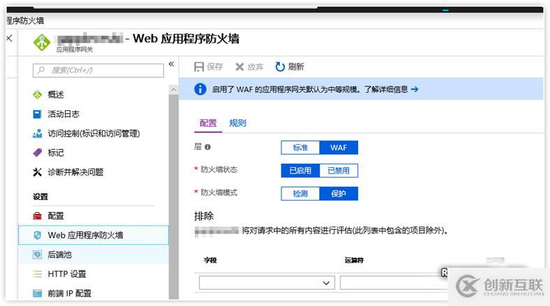 Azure實(shí)踐系列 6:使用Web應(yīng)用防火墻保護(hù)網(wǎng)站