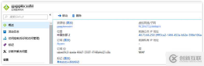 Azure實(shí)踐系列 6:使用Web應(yīng)用防火墻保護(hù)網(wǎng)站