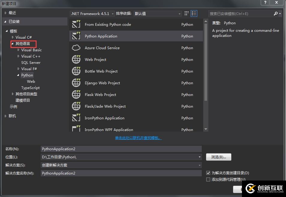 VS2013中編寫(xiě)python的方法
