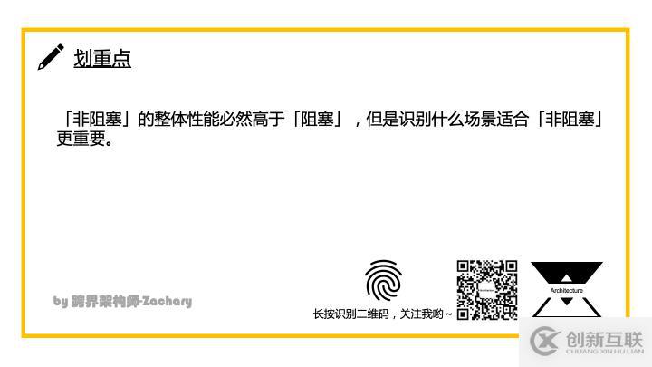 分布式系統(tǒng)關(guān)注點(20)——阻塞與非阻塞有什么區(qū)別?