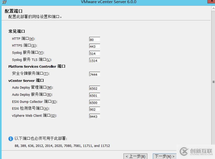 vCenter 6.0安裝部署