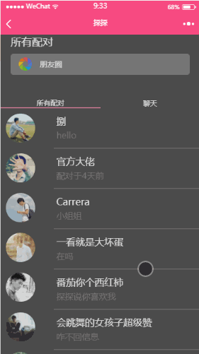 微信小程序如何實(shí)現(xiàn)左右滑動