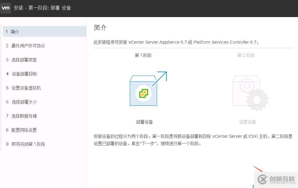 VMware vCenter Server 6.5的安裝實(shí)例