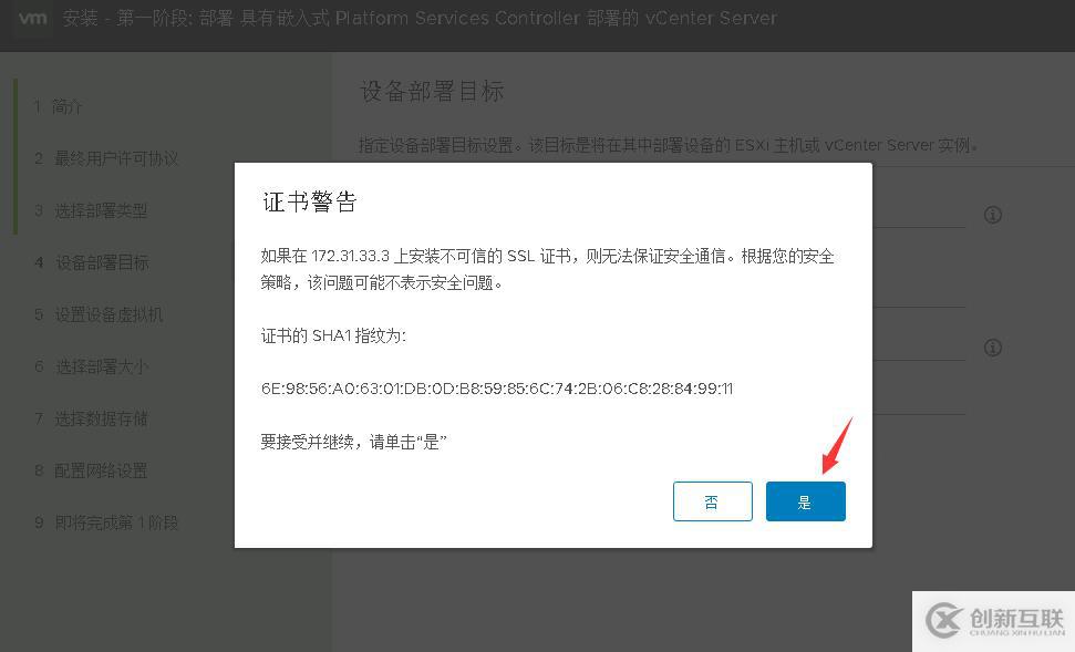 VMware vCenter Server 6.5的安裝實(shí)例