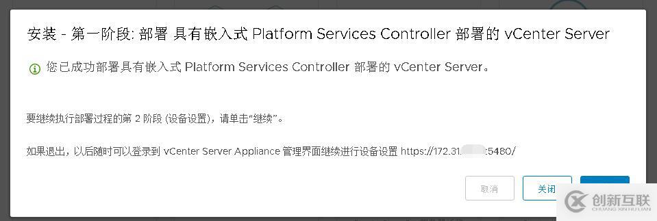 VMware vCenter Server 6.5的安裝實(shí)例