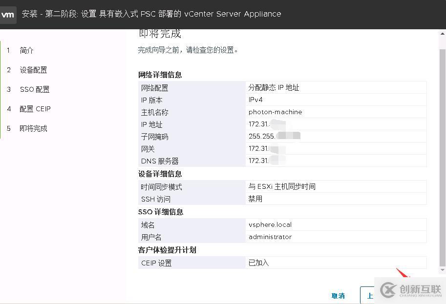 VMware vCenter Server 6.5的安裝實(shí)例