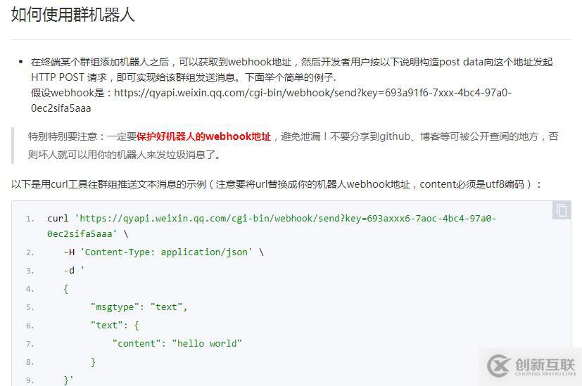 用企微機器人群發(fā)信息 - 來自AutoIT的調(diào)用