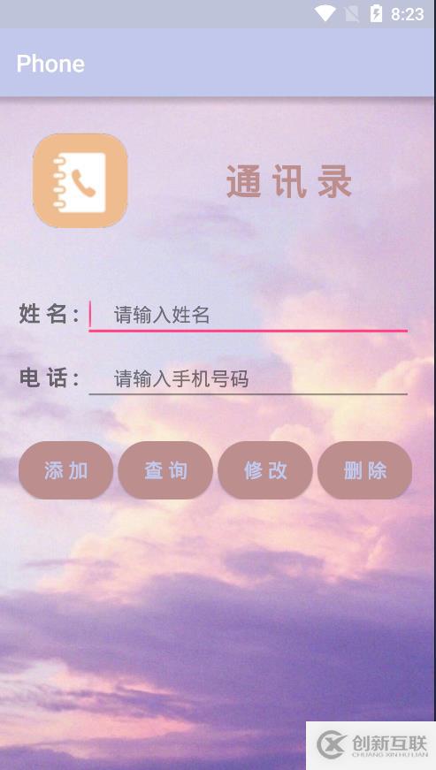 Android個人手機通訊錄開發(fā)詳解