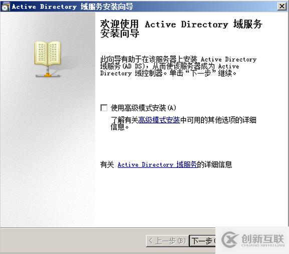 部署額外域控實(shí)現(xiàn)與主域控之間數(shù)據(jù)復(fù)制