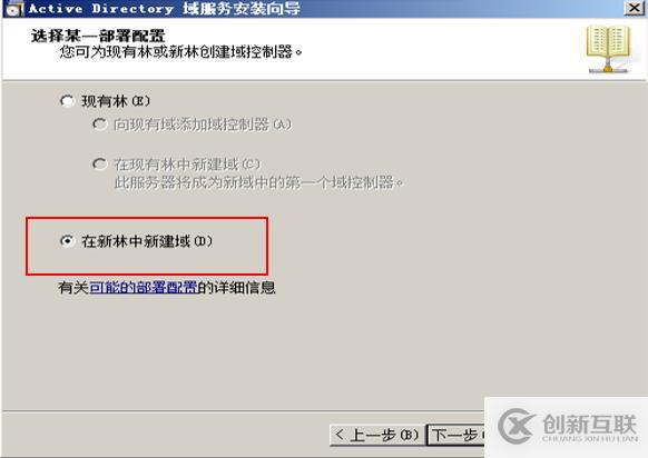 部署額外域控實(shí)現(xiàn)與主域控之間數(shù)據(jù)復(fù)制