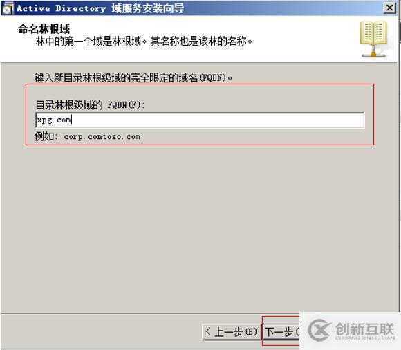 部署額外域控實(shí)現(xiàn)與主域控之間數(shù)據(jù)復(fù)制