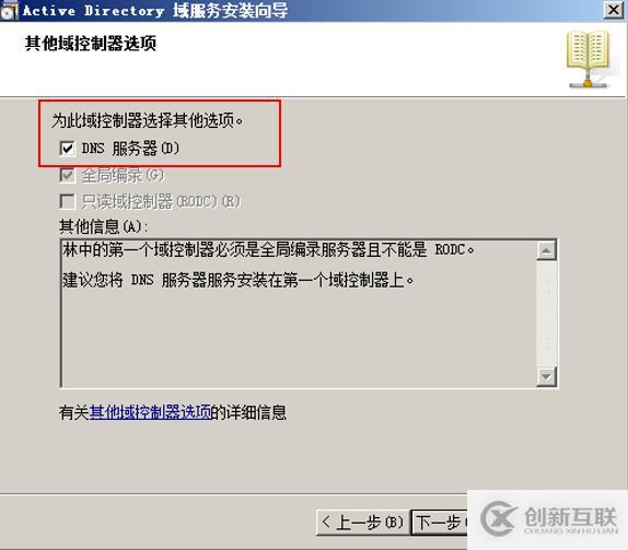 部署額外域控實(shí)現(xiàn)與主域控之間數(shù)據(jù)復(fù)制