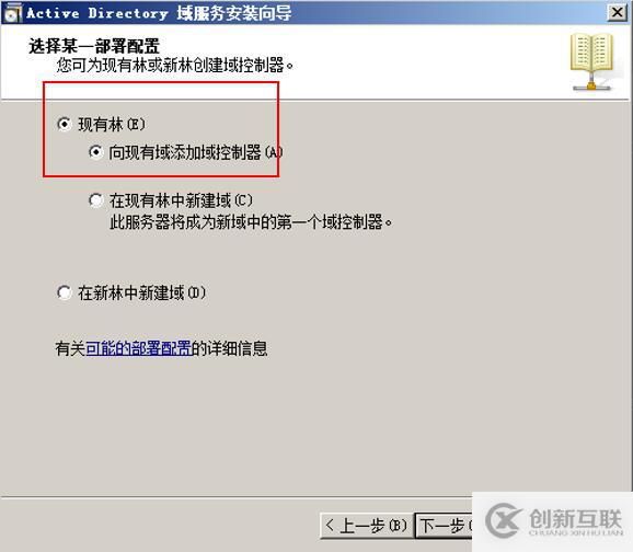 部署額外域控實(shí)現(xiàn)與主域控之間數(shù)據(jù)復(fù)制