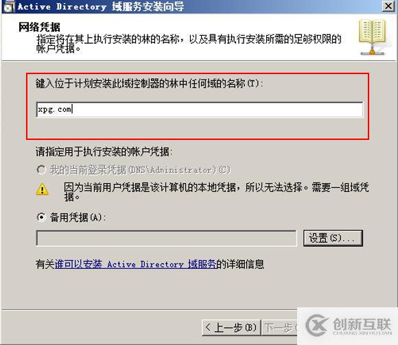 部署額外域控實(shí)現(xiàn)與主域控之間數(shù)據(jù)復(fù)制