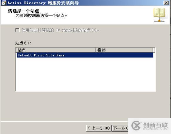 部署額外域控實(shí)現(xiàn)與主域控之間數(shù)據(jù)復(fù)制