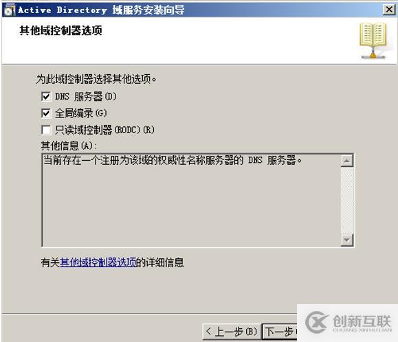 部署額外域控實(shí)現(xiàn)與主域控之間數(shù)據(jù)復(fù)制