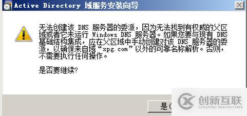 部署額外域控實(shí)現(xiàn)與主域控之間數(shù)據(jù)復(fù)制
