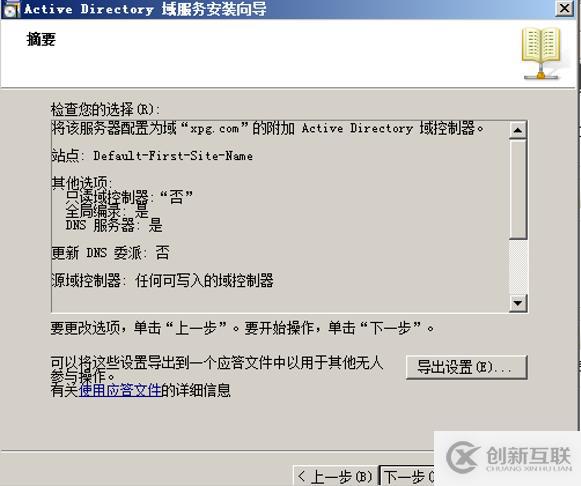 部署額外域控實(shí)現(xiàn)與主域控之間數(shù)據(jù)復(fù)制