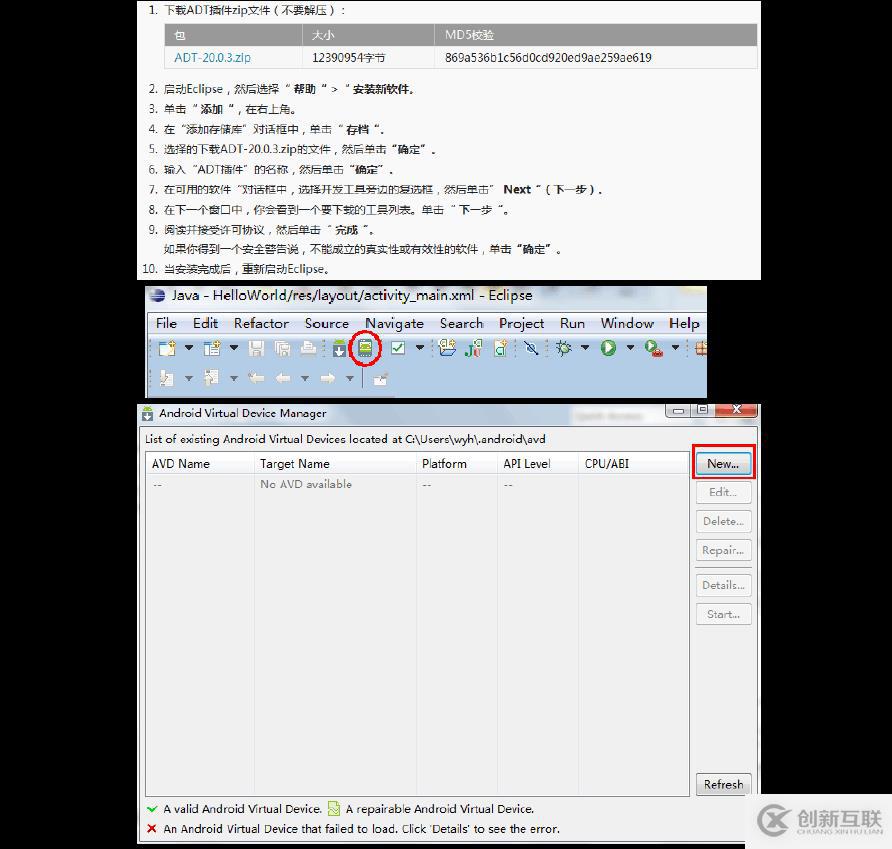 Eclipse+ADT+SDK環(huán)境配置詳細(xì)過程，帶包地址