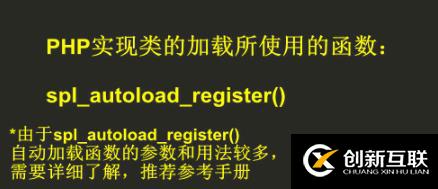 php類實現(xiàn)自動加載的詳細(xì)步驟