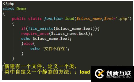 php類實現(xiàn)自動加載的詳細(xì)步驟