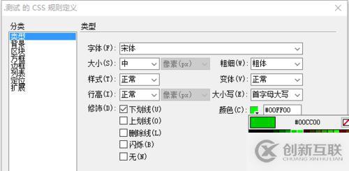 Dreamweaver中怎么設(shè)置CSS面板該