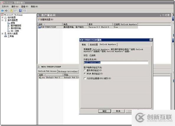 Outlook登錄后提示證書名稱錯誤