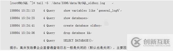 MySQL數(shù)據(jù)庫(kù)三種日志的特點(diǎn)和使用