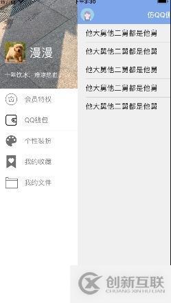 iOS如何實(shí)現(xiàn)模仿QQ側(cè)邊欄