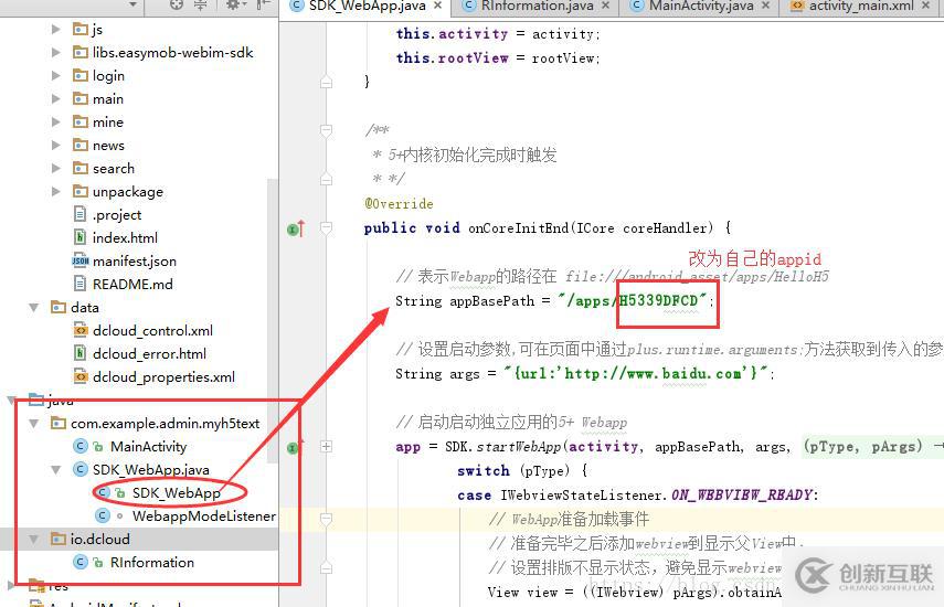 從原生Android跳轉(zhuǎn)到hbuilder項目的方法