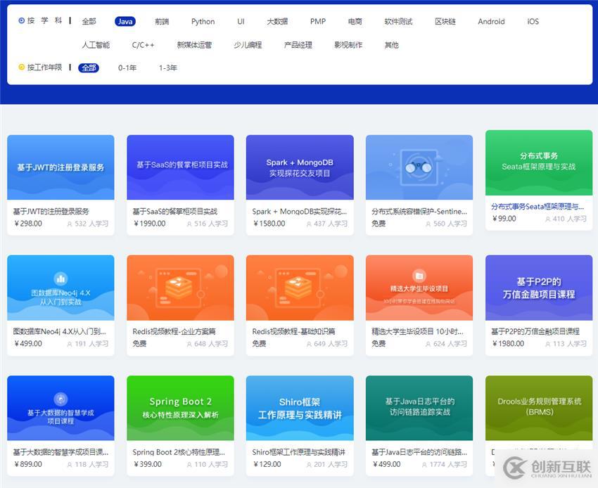 哪家在線Java視頻學習網站好