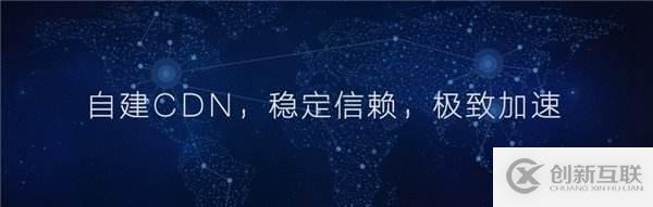 關(guān)于CDN的解讀