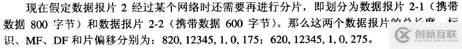 網(wǎng)絡(luò)基礎(chǔ)之--IP數(shù)據(jù)報(bào)、分片策略、路由表