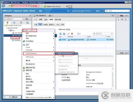 體驗vSphere 6之7-為虛擬機(jī)啟用容錯