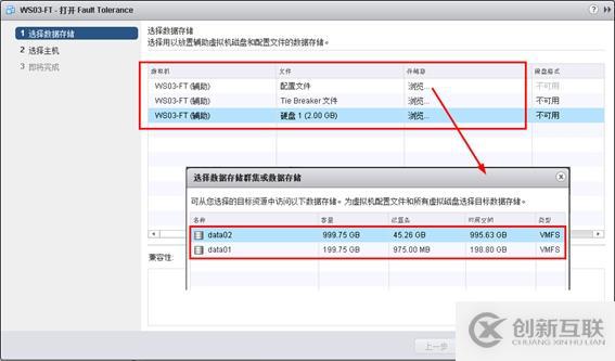 體驗vSphere 6之7-為虛擬機(jī)啟用容錯