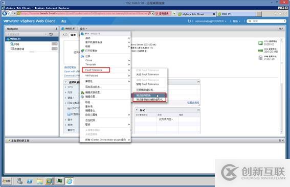 體驗vSphere 6之7-為虛擬機(jī)啟用容錯