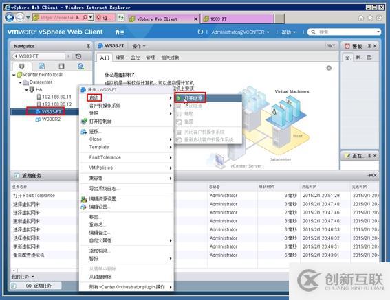 體驗vSphere 6之7-為虛擬機(jī)啟用容錯