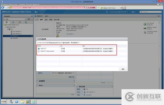 體驗vSphere 6之7-為虛擬機(jī)啟用容錯